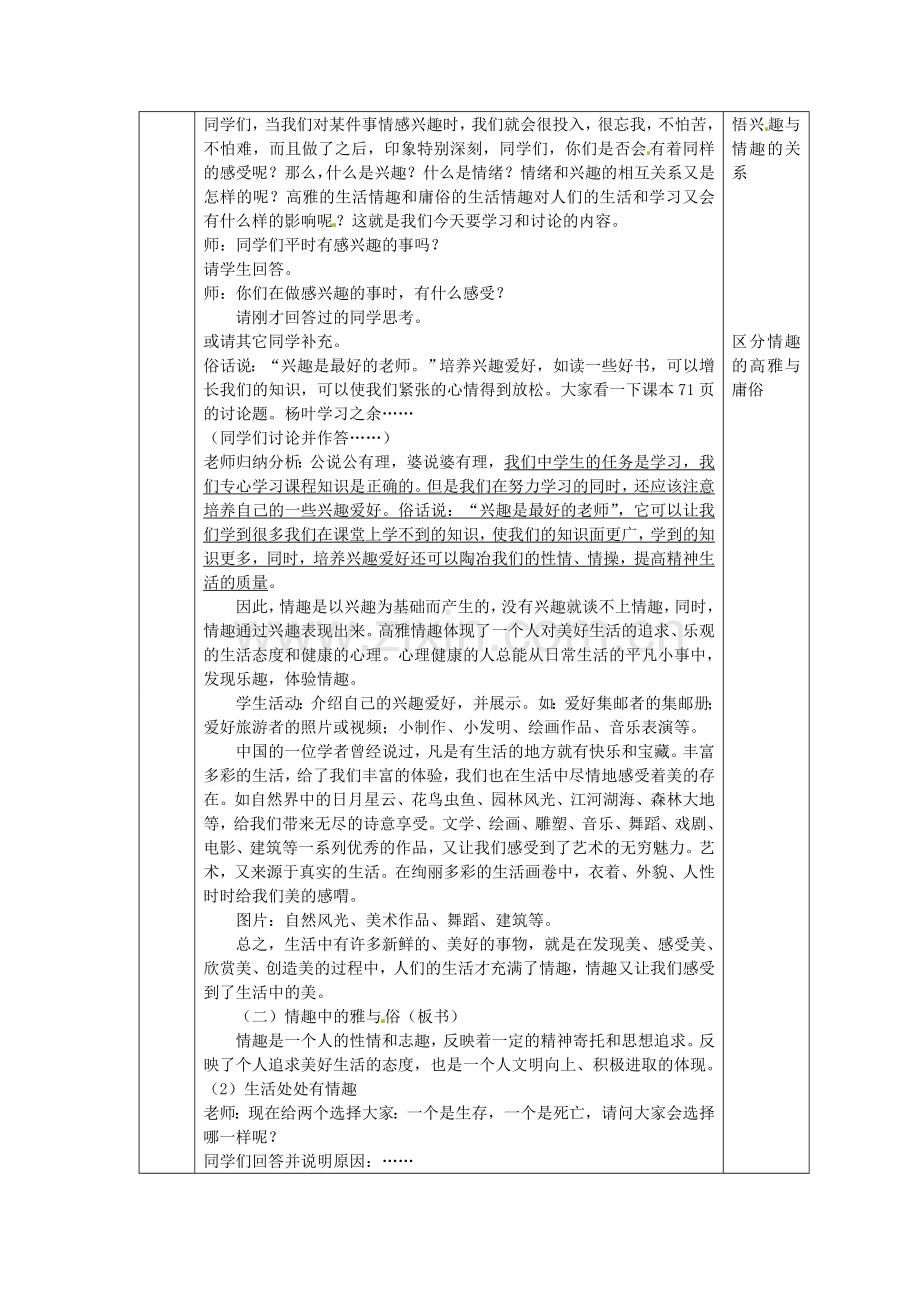 七年级政治上册 第七课 品味生活 情趣与兴趣教案 新人教版-新人教版初中七年级上册政治教案.doc_第2页