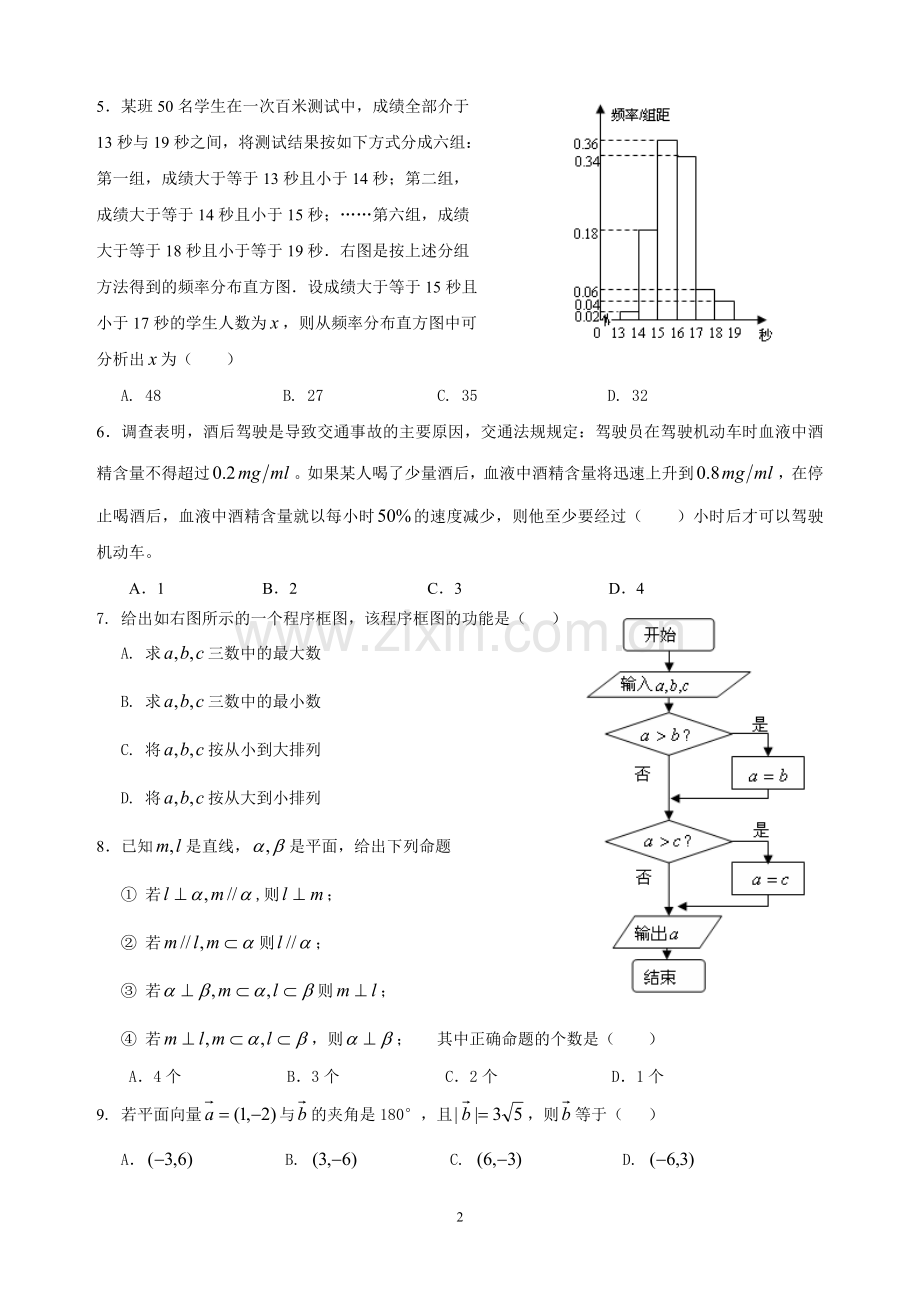 汕头市2010年高中一年级质量检测数学试题和答案.doc_第2页