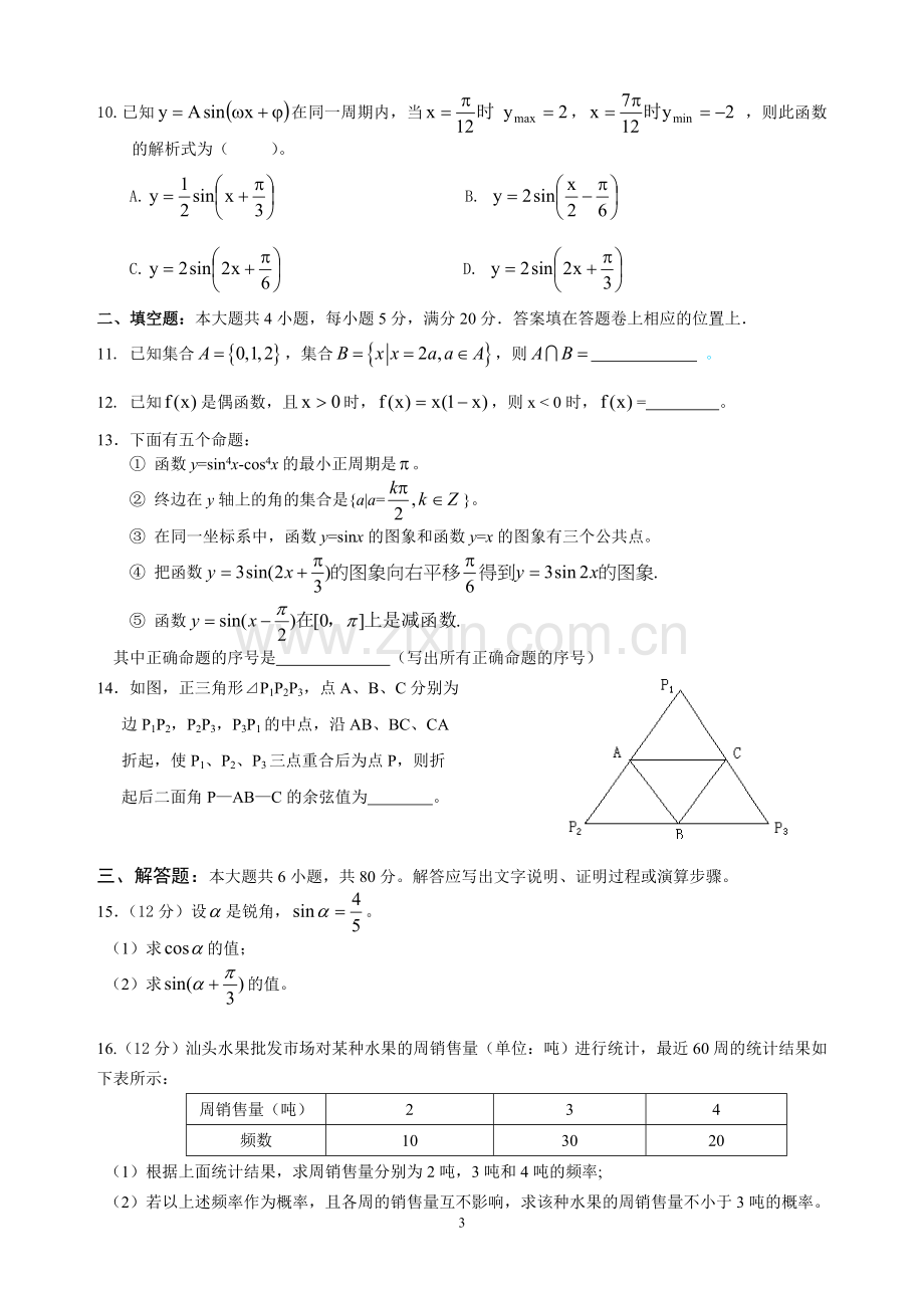 汕头市2010年高中一年级质量检测数学试题和答案.doc_第3页