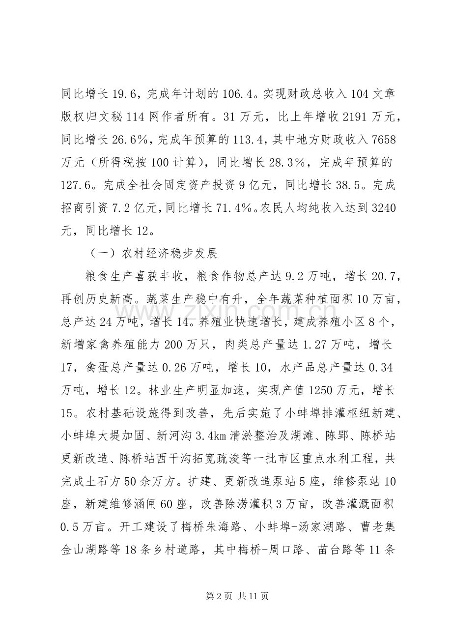 关于国民经济和社会发展计划执行情况及计划草案的报告.docx_第2页