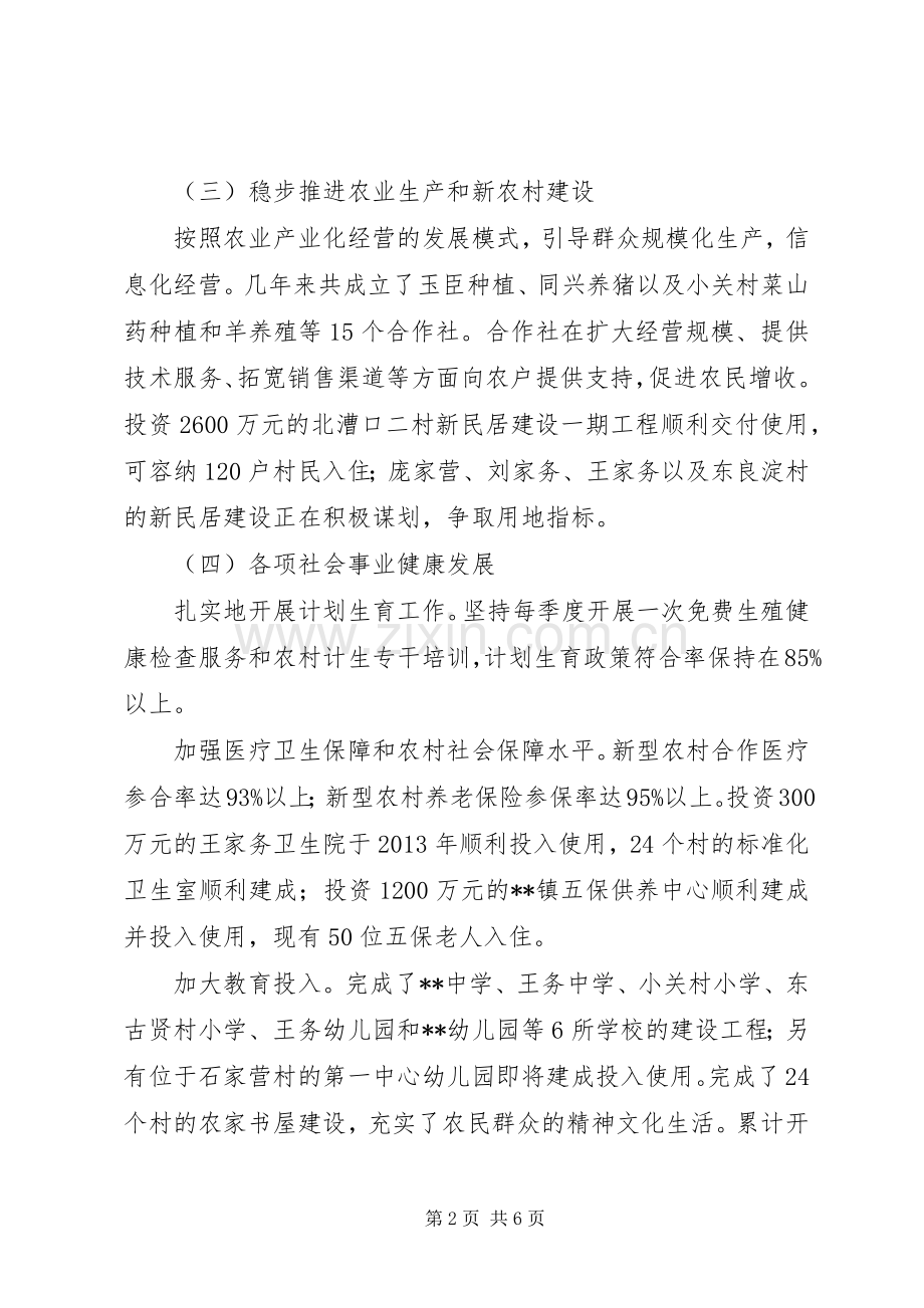 镇十二五工作总结和十三五工作计划 .docx_第2页