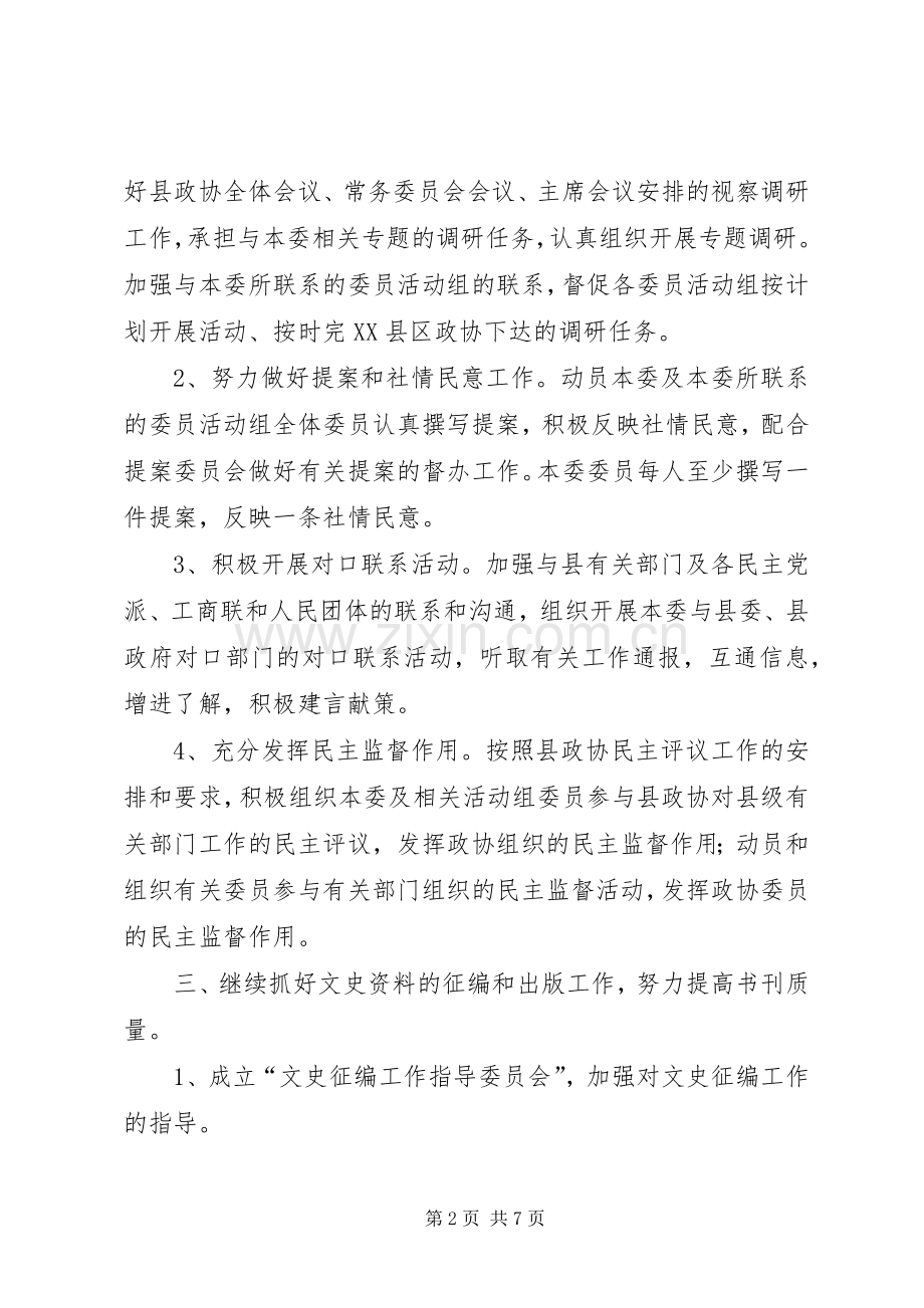 市政协年度工作总结及工作计划_1.docx_第2页