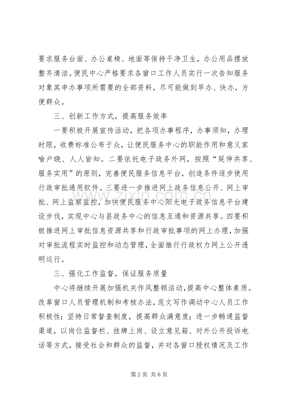 街道XX年度便民服务中心工作计划 .docx_第2页