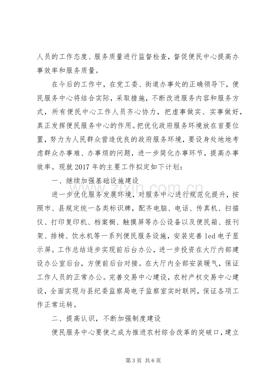 街道XX年度便民服务中心工作计划 .docx_第3页