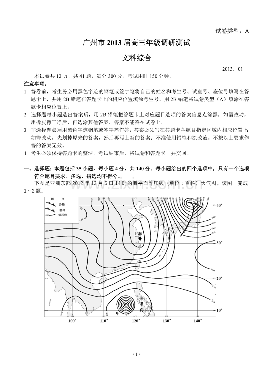 广东省广州市2013届高三调研测试文综试题.doc_第1页