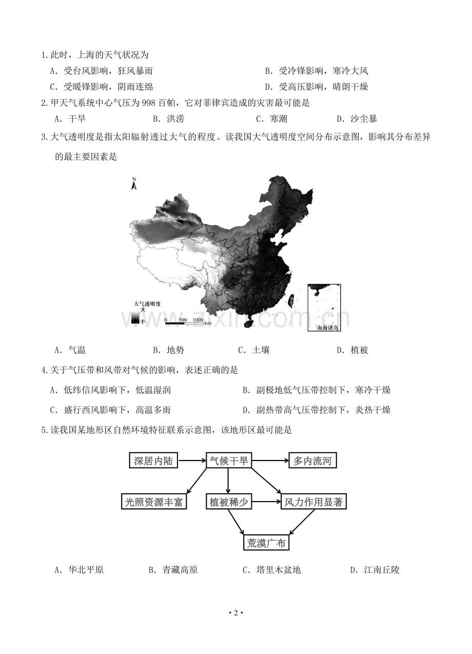 广东省广州市2013届高三调研测试文综试题.doc_第2页