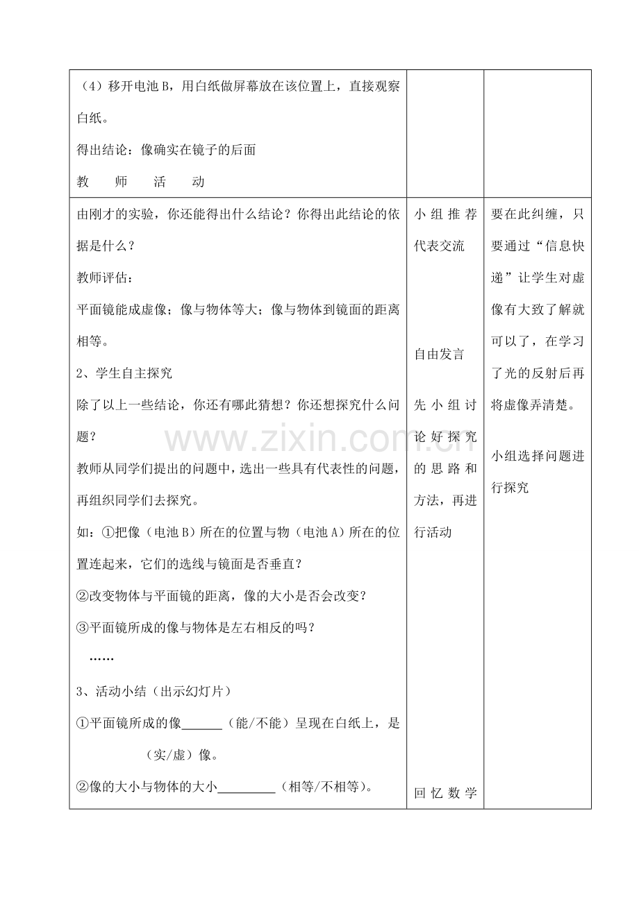 江苏省洪泽外国语中学八年级物理上册 第四节 平面镜教案 苏科版.doc_第3页