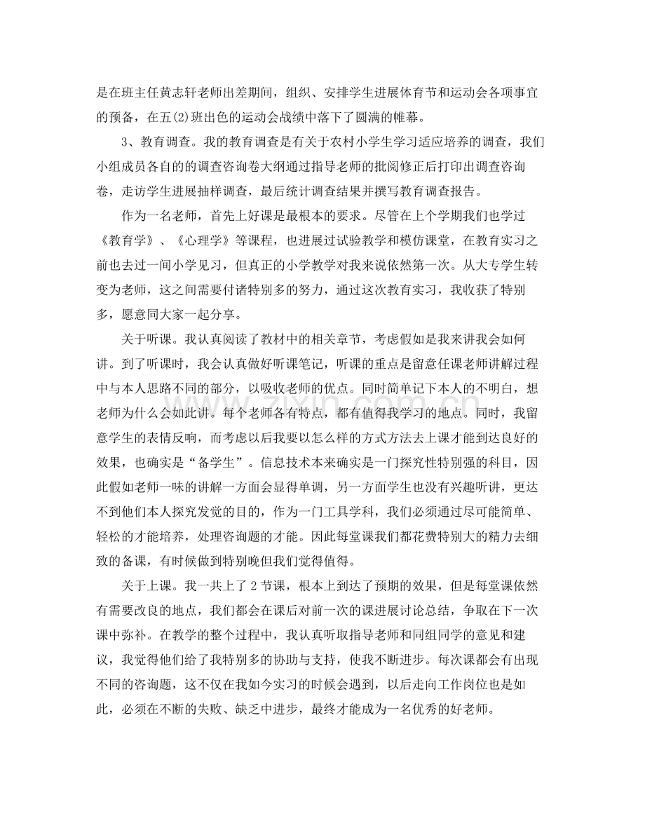 师范生教育实习自我参考总结范文（通用）.docx_第2页