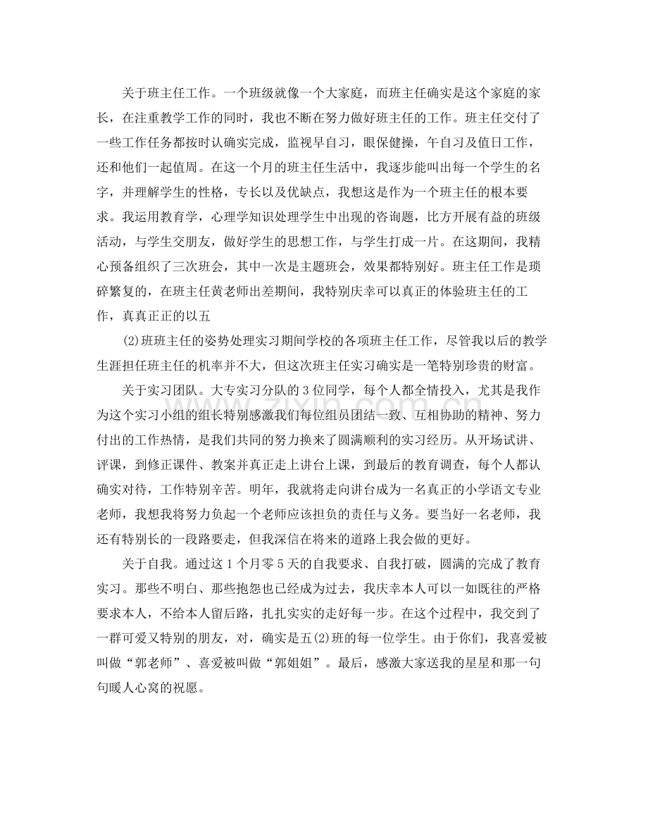 师范生教育实习自我参考总结范文（通用）.docx_第3页