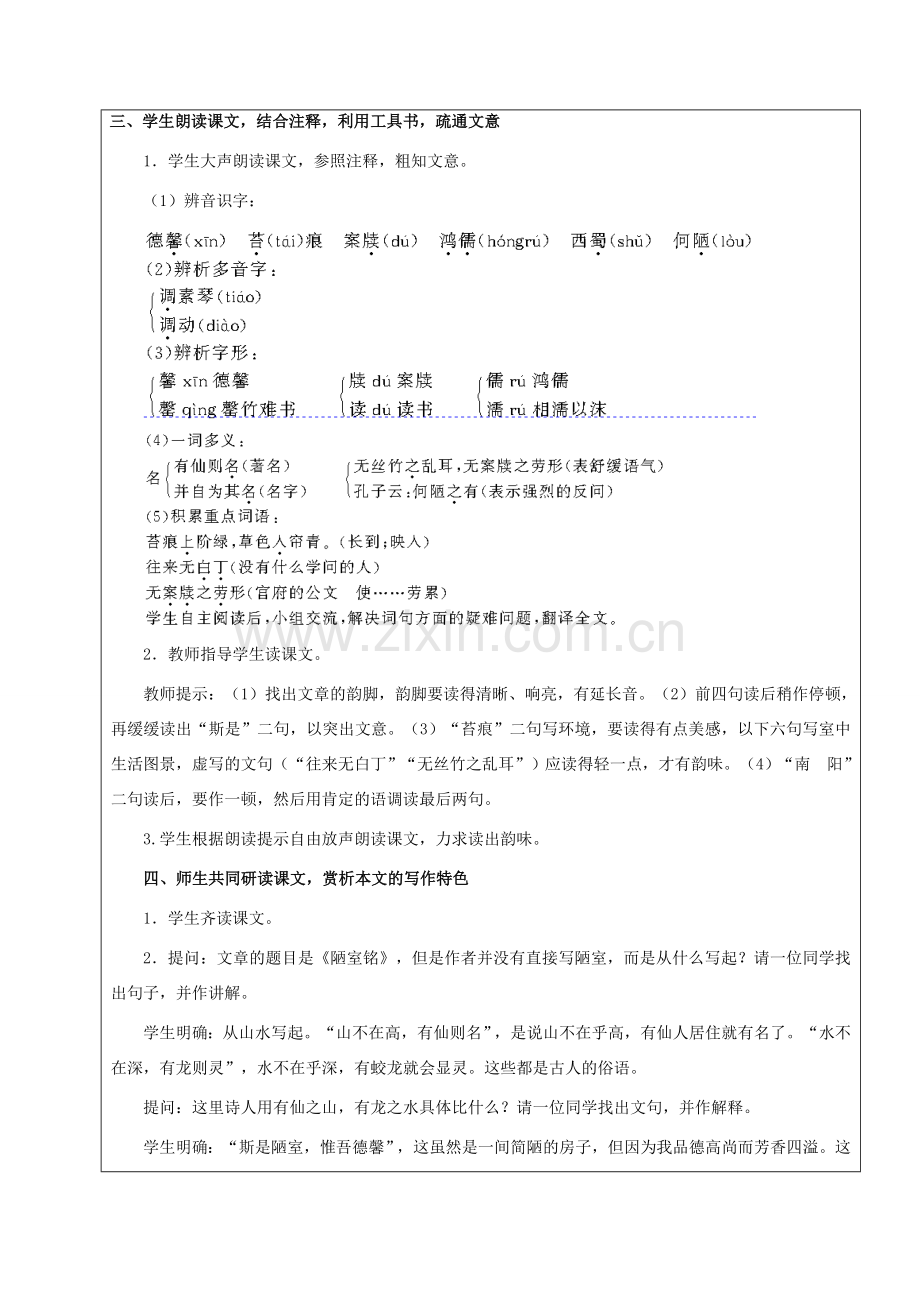 黑龙江省鸡西市七年级语文上册 第五单元 26 短文两篇教案 鲁教版五四制-鲁教版五四制初中七年级上册语文教案.doc_第2页