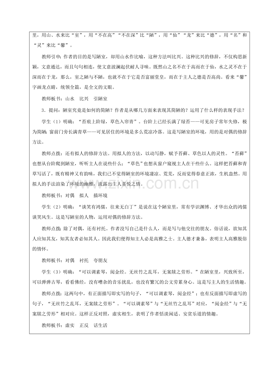 黑龙江省鸡西市七年级语文上册 第五单元 26 短文两篇教案 鲁教版五四制-鲁教版五四制初中七年级上册语文教案.doc_第3页