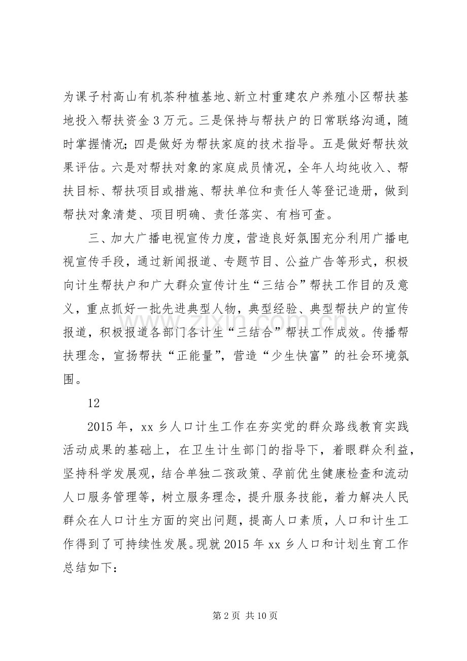 乡镇文新广局计划生育“三结合”工作总结.docx_第2页