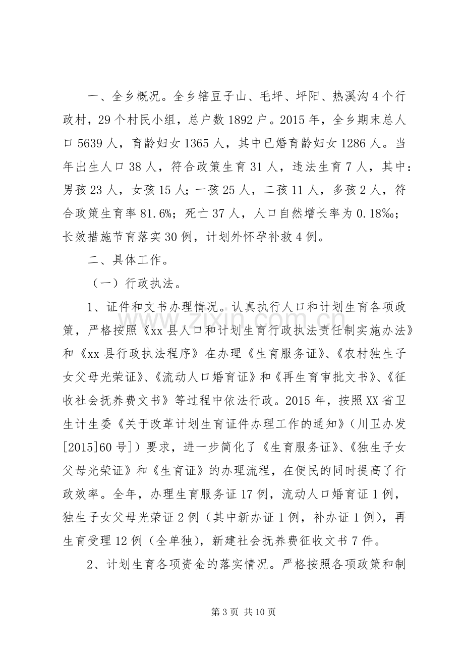 乡镇文新广局计划生育“三结合”工作总结.docx_第3页