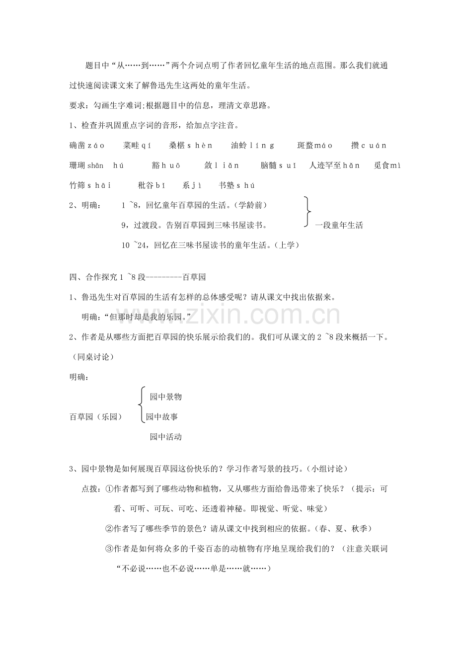 七年级语文上册 从百草园到三味书屋教案 北师大版.doc_第2页