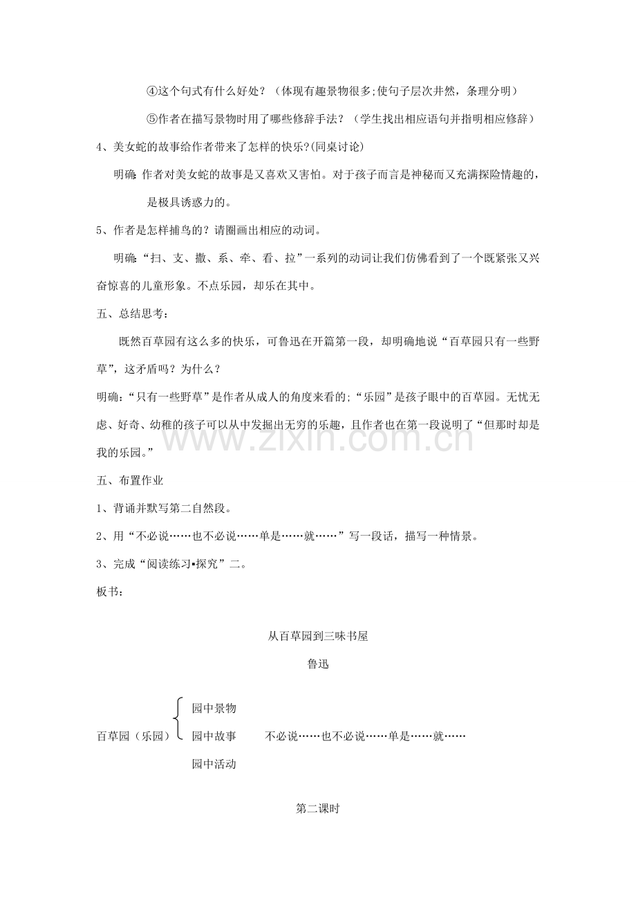 七年级语文上册 从百草园到三味书屋教案 北师大版.doc_第3页