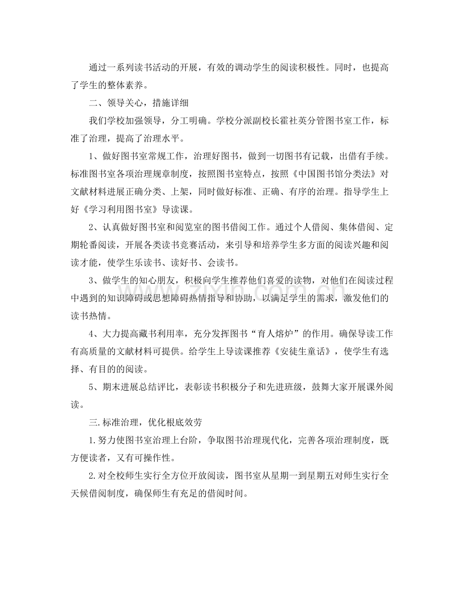 2021年小学图书室管理工作参考总结.docx_第2页