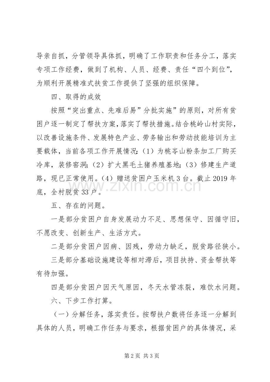 XX年公司帮扶某村工作计划.docx_第2页