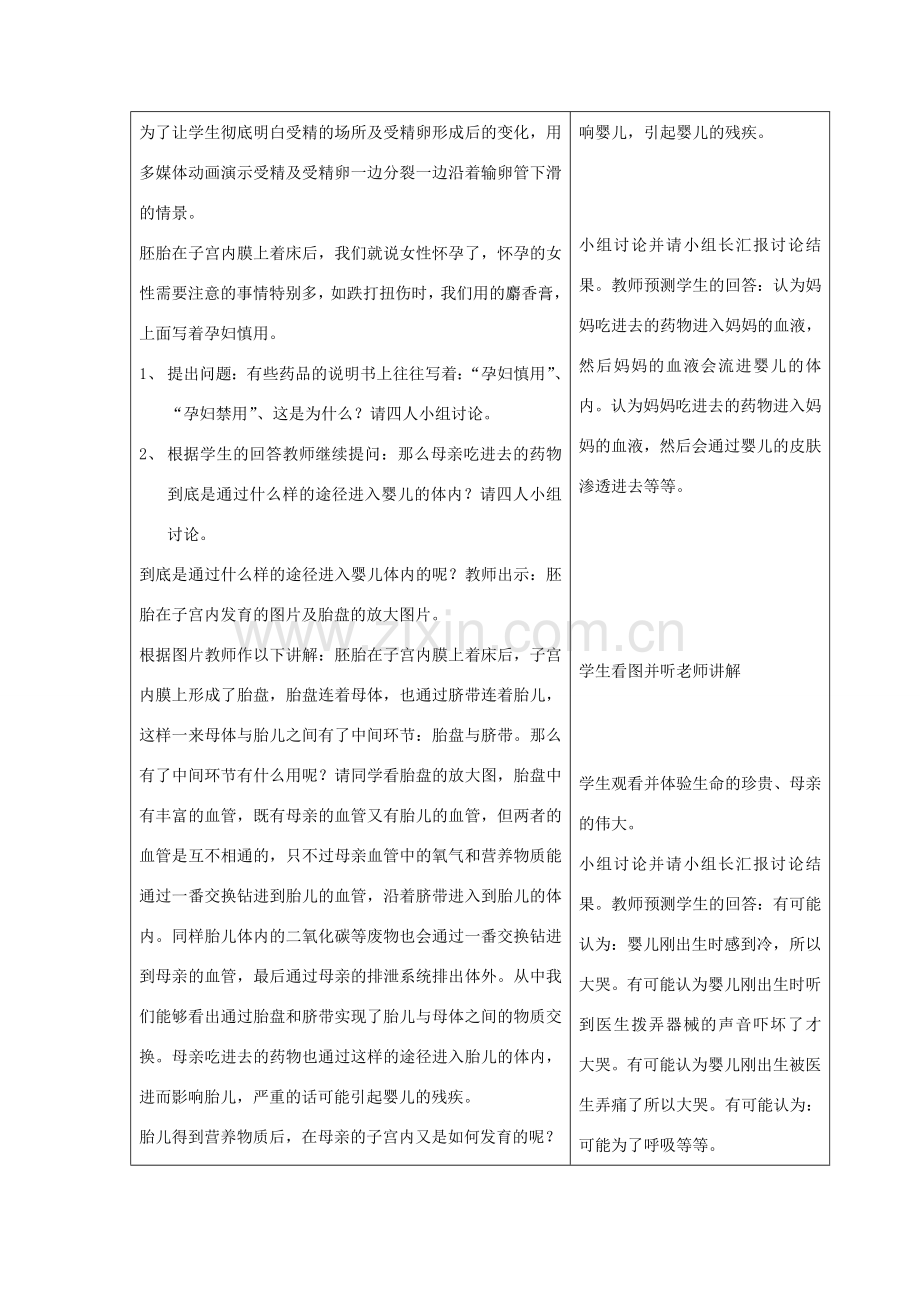 七年级科学下册 第1章 代代相传的生命 第1节 新生命的诞生（2）教案 （新版）浙教版-（新版）浙教版初中七年级下册自然科学教案.doc_第2页