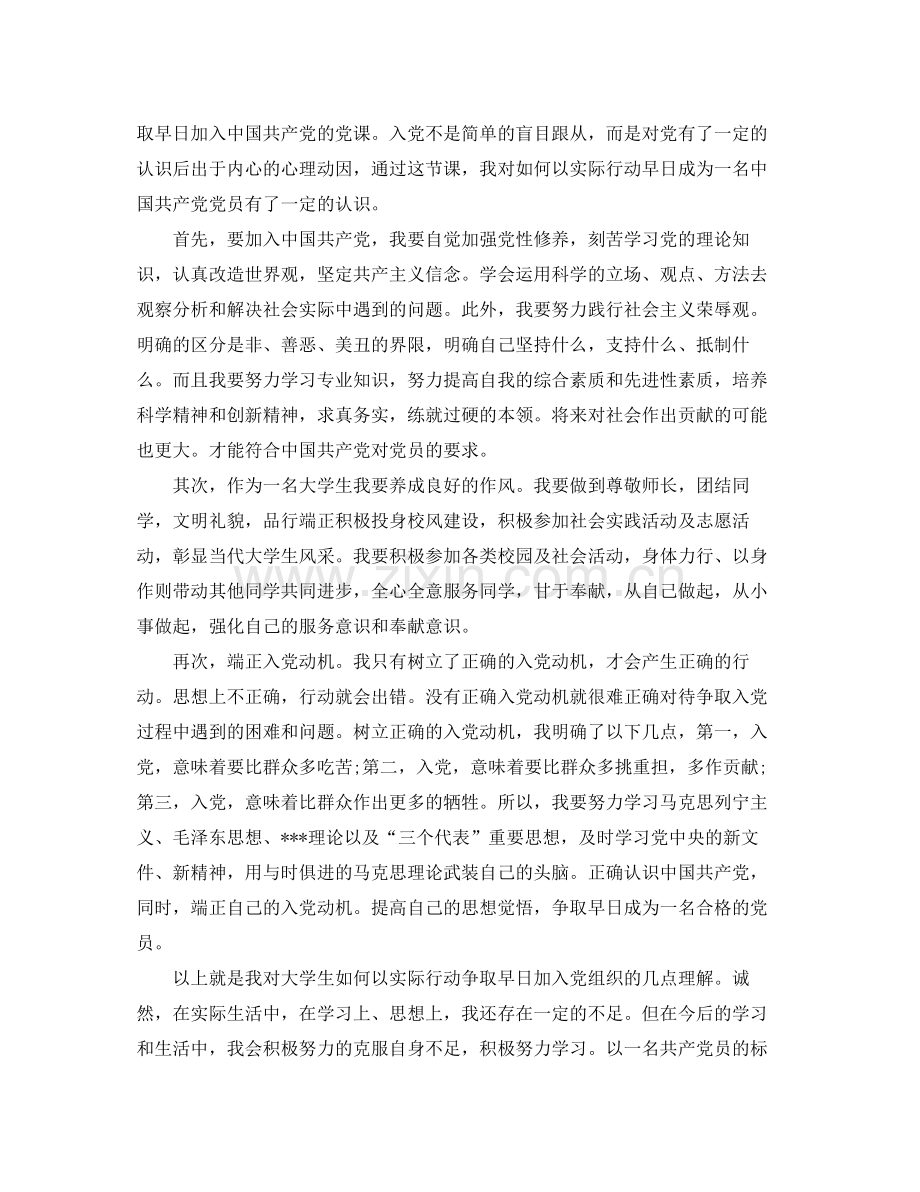 大学入党个人总结 .docx_第3页