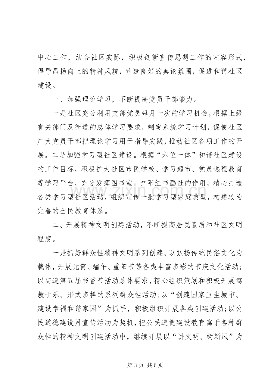 XX年度社区文化工作计划.docx_第3页