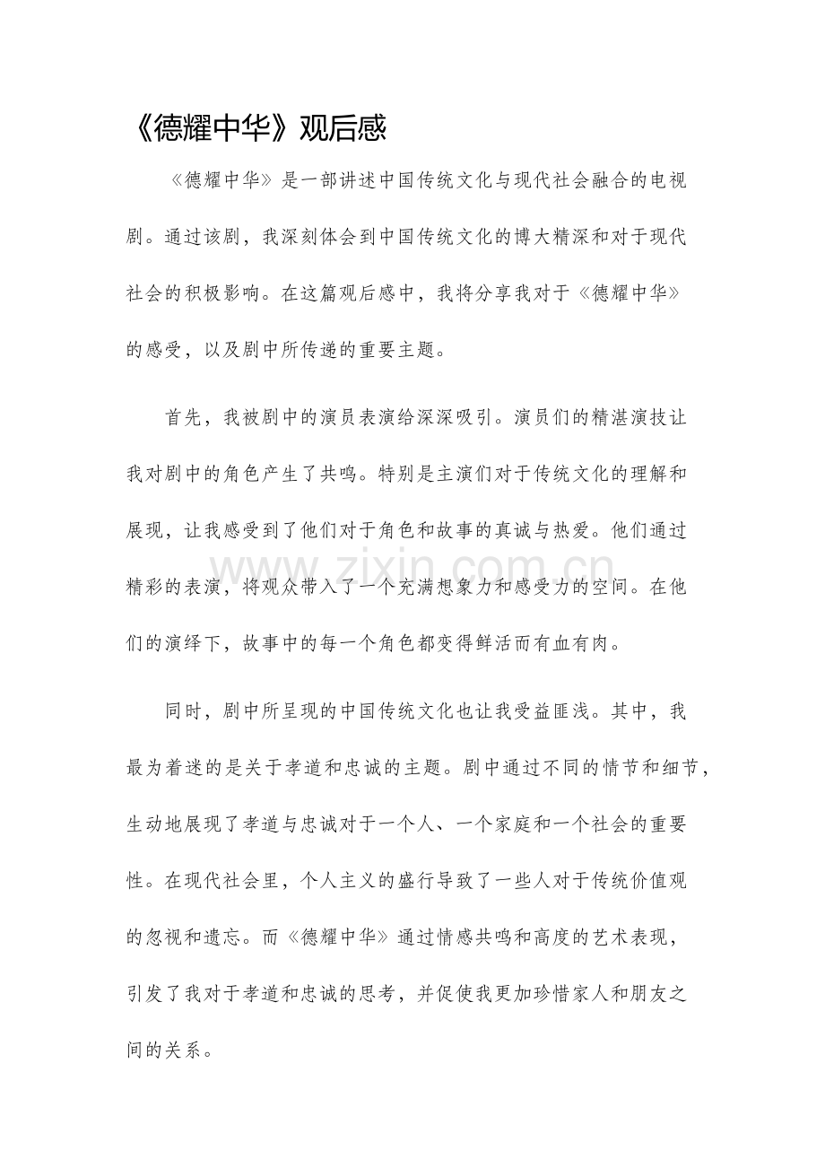 德耀中华观后感.docx_第1页