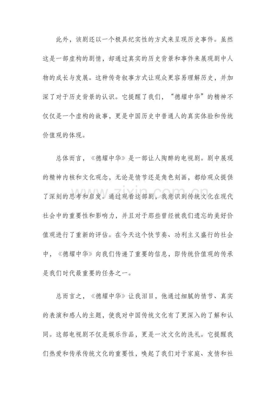 德耀中华观后感.docx_第2页