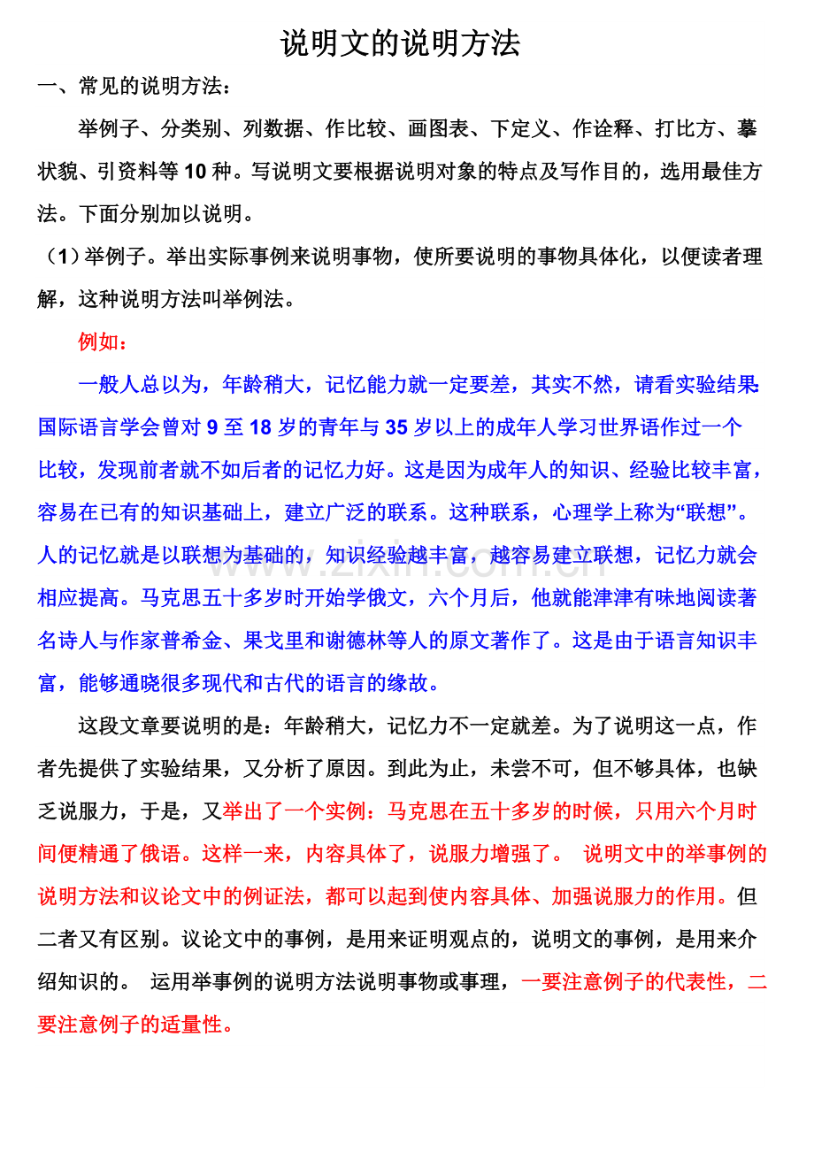 说明文的说明方法.doc_第1页