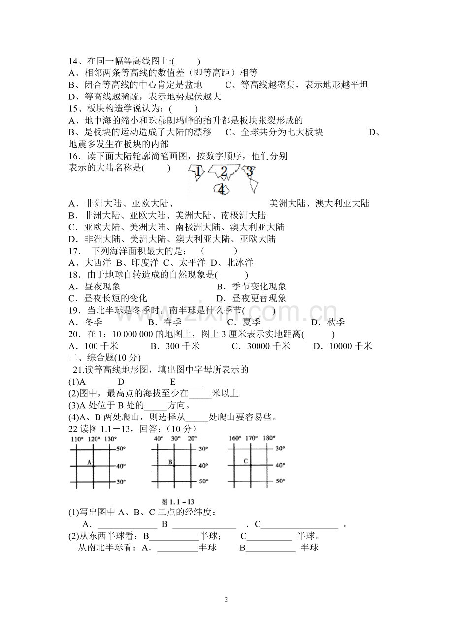 七年级地理 期中测试题.doc_第2页