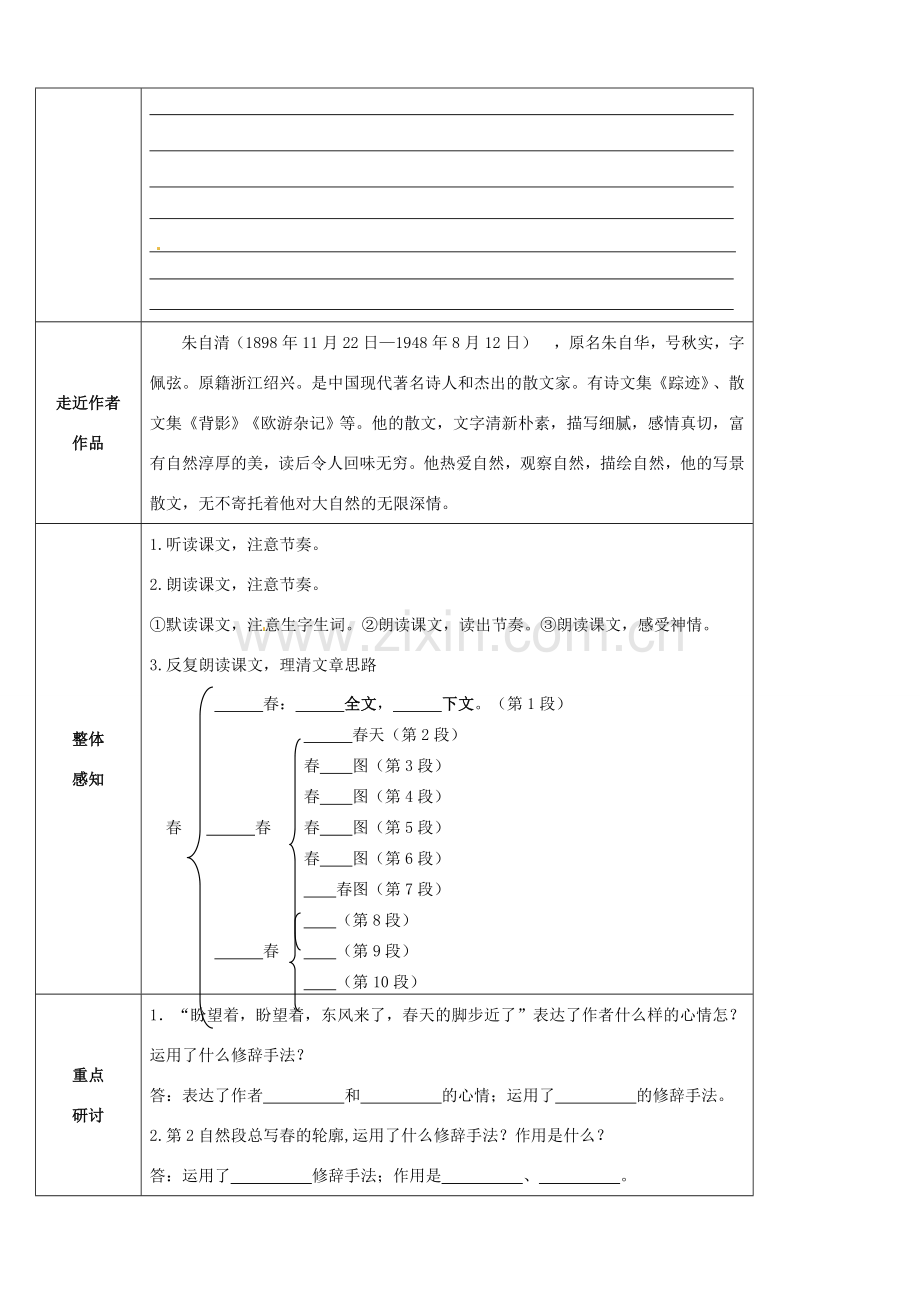 原（秋季版）七年级语文下册 第一单元 1 春教案2 语文版-语文版初中七年级下册语文教案.doc_第3页