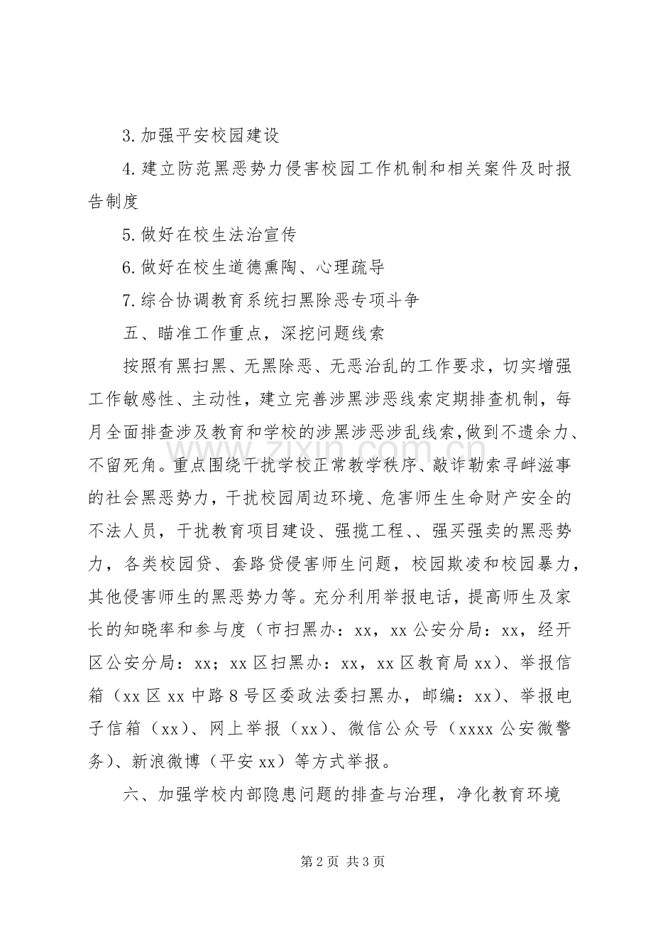 初中扫黑除恶专项斗争工作计划.docx_第2页