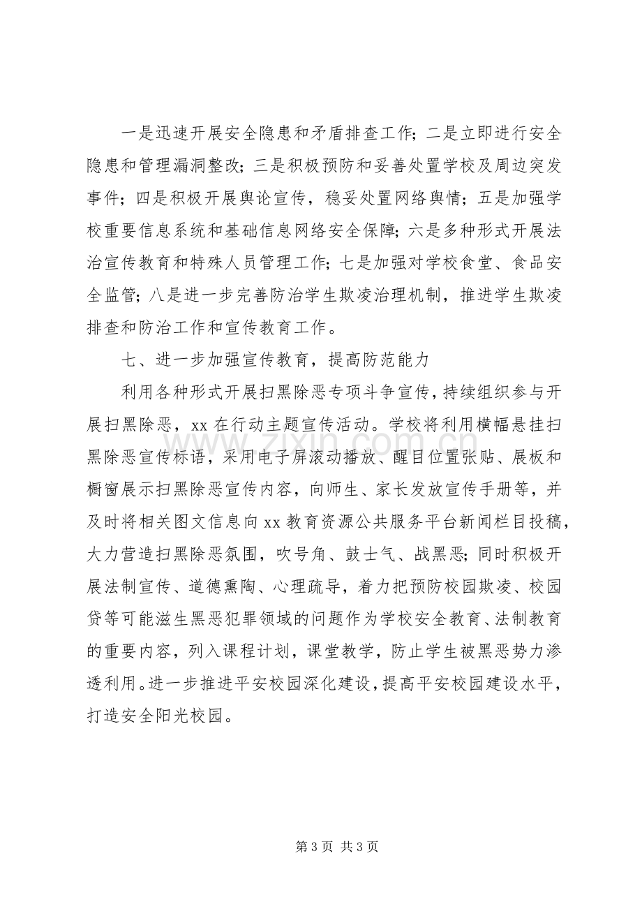 初中扫黑除恶专项斗争工作计划.docx_第3页