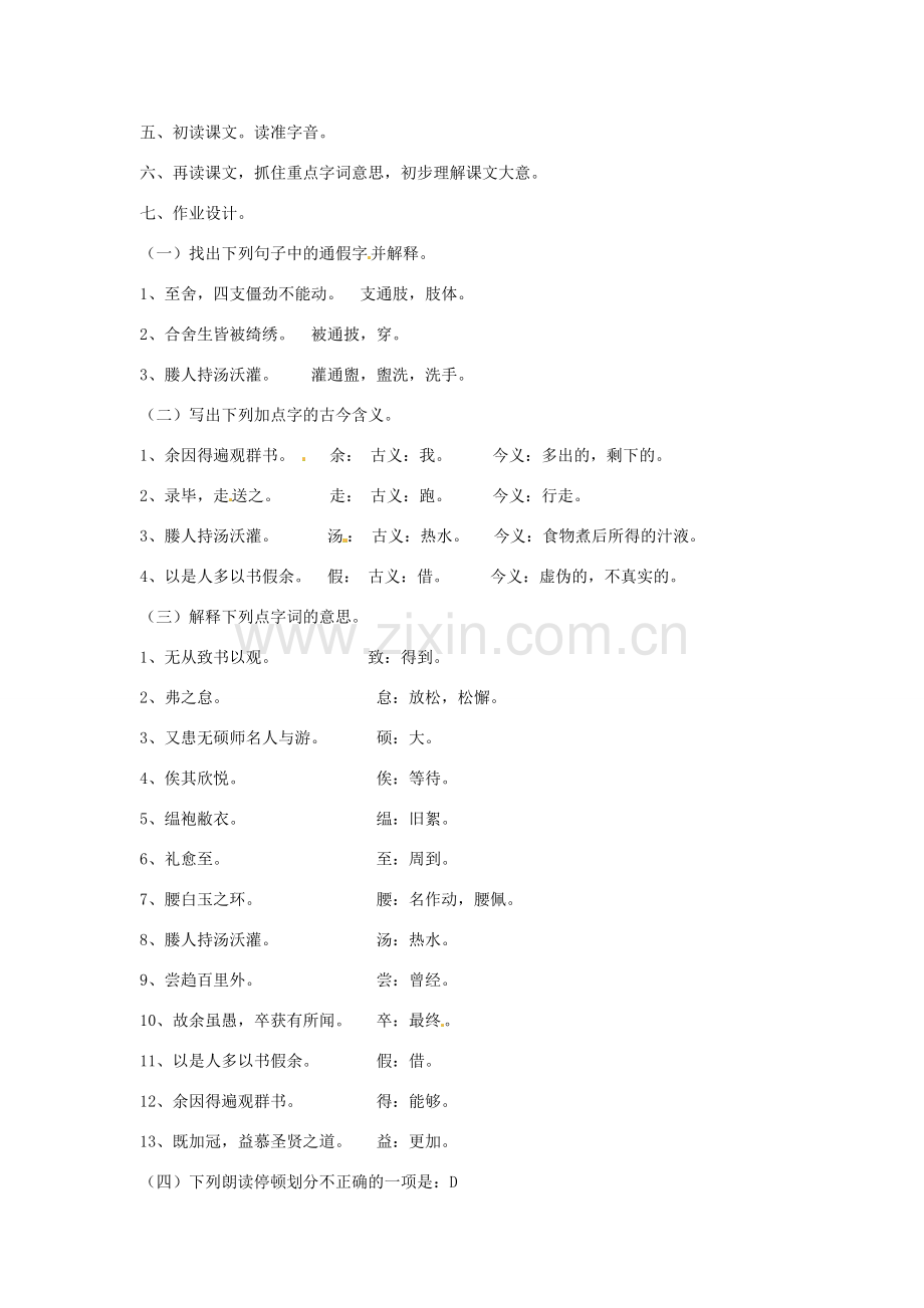 河南省南乐县张果屯乡中学八年级语文下册 5第24课-1送东阳马生序（第一课时）教案 新人教版.doc_第3页