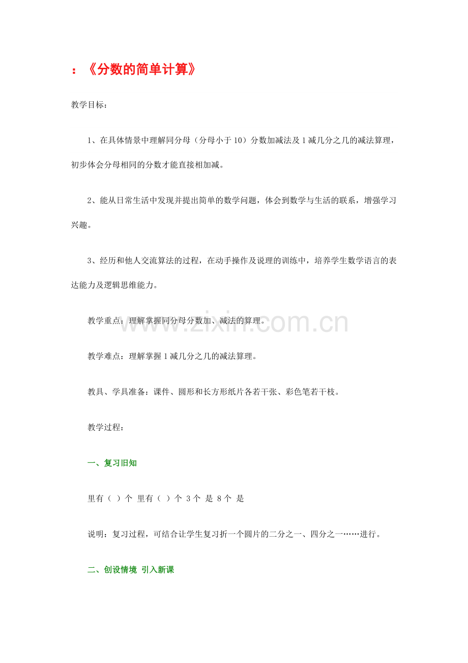 分数的简单计算 (2).doc_第1页