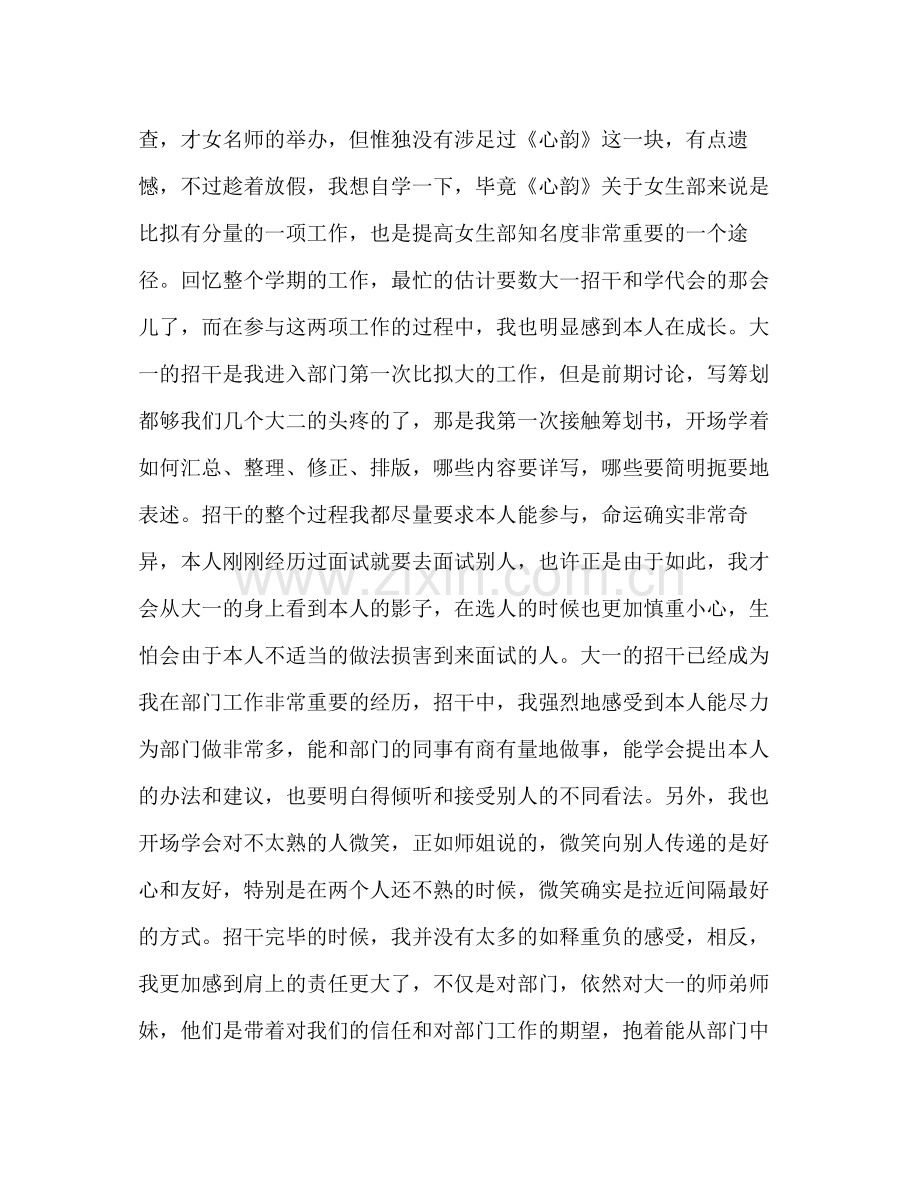 大学学生会女生部工作参考总结（通用）.docx_第2页