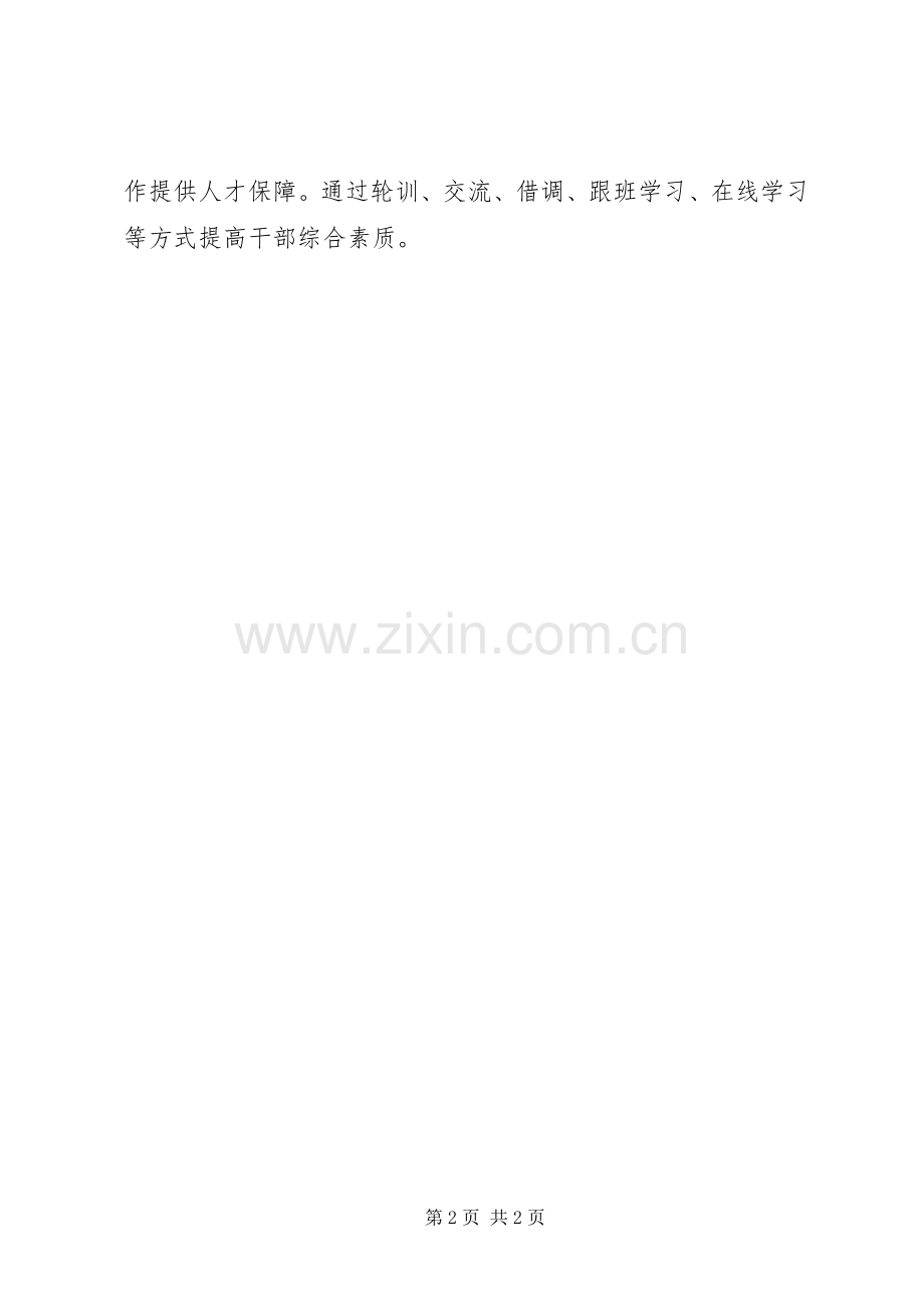 外事侨务办公室XX年下半年工作计划.docx_第2页