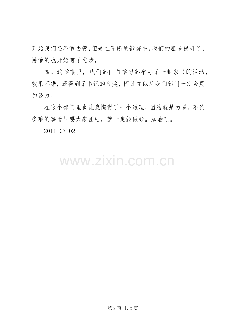 自律部部门规划 .docx_第2页