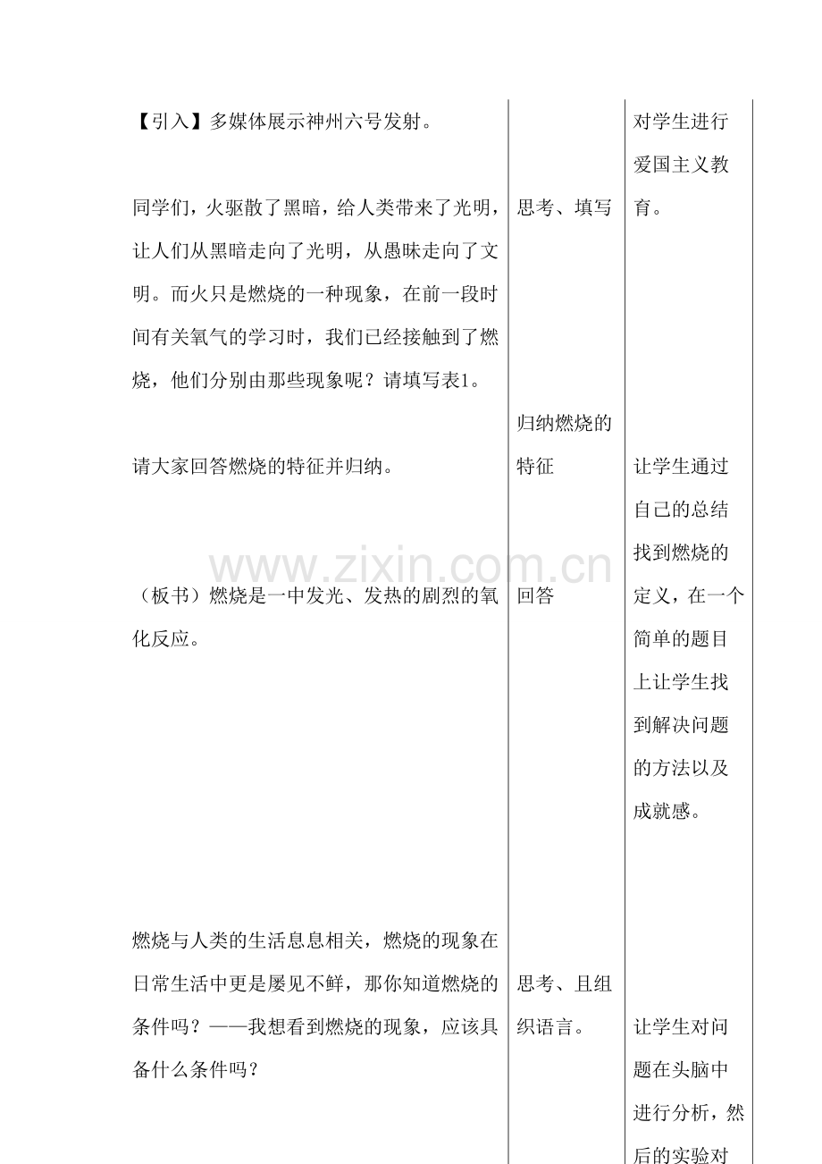 九年级化学上册 7.1燃烧和灭火教案2.doc_第3页