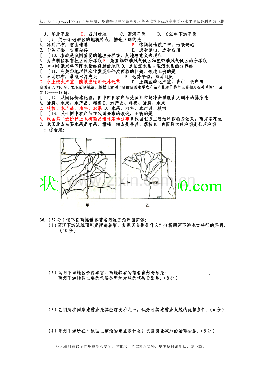 中国地理综合训练3.doc_第2页