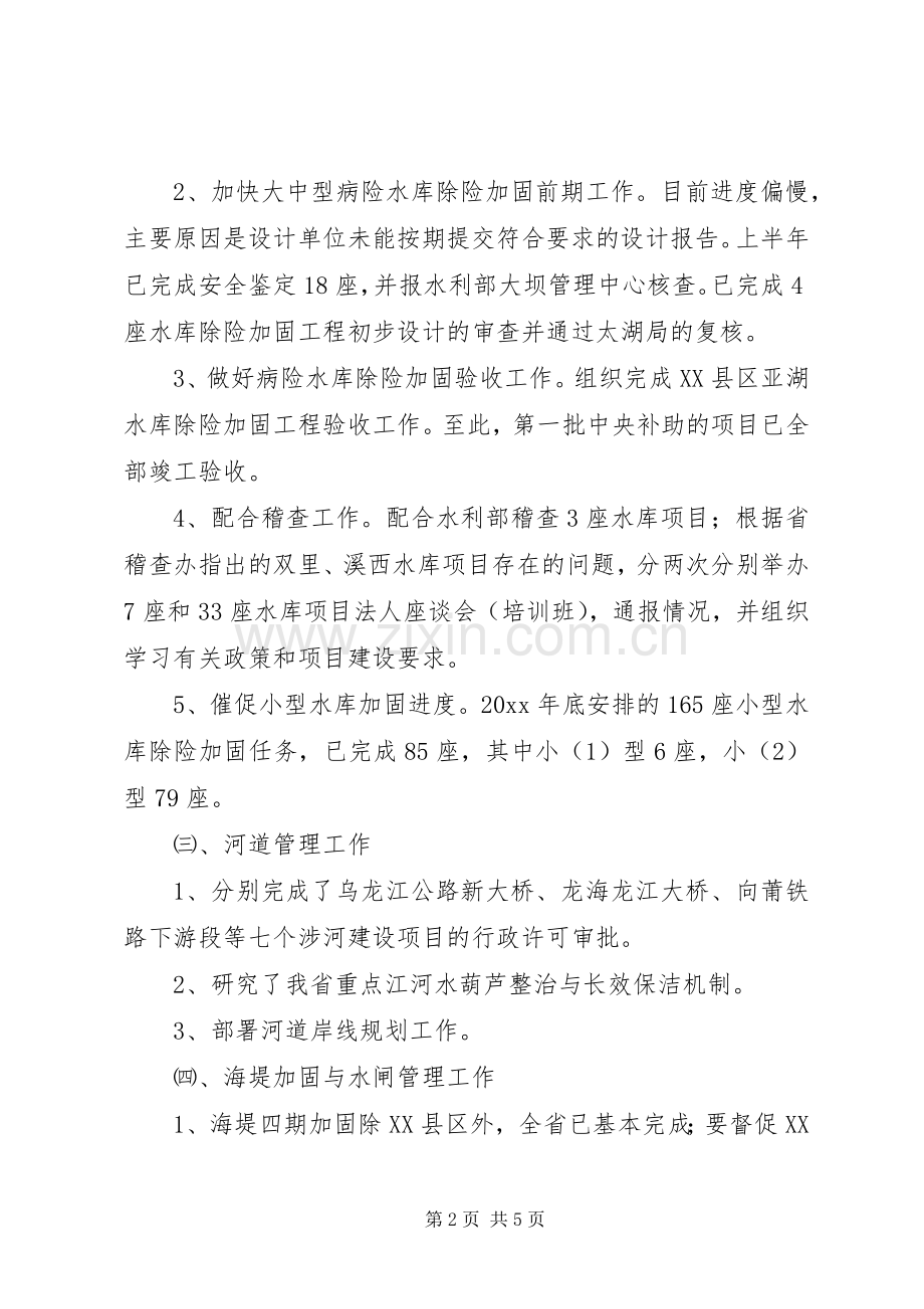 水利管理处上半年工作小结和下半年工作计划 .docx_第2页