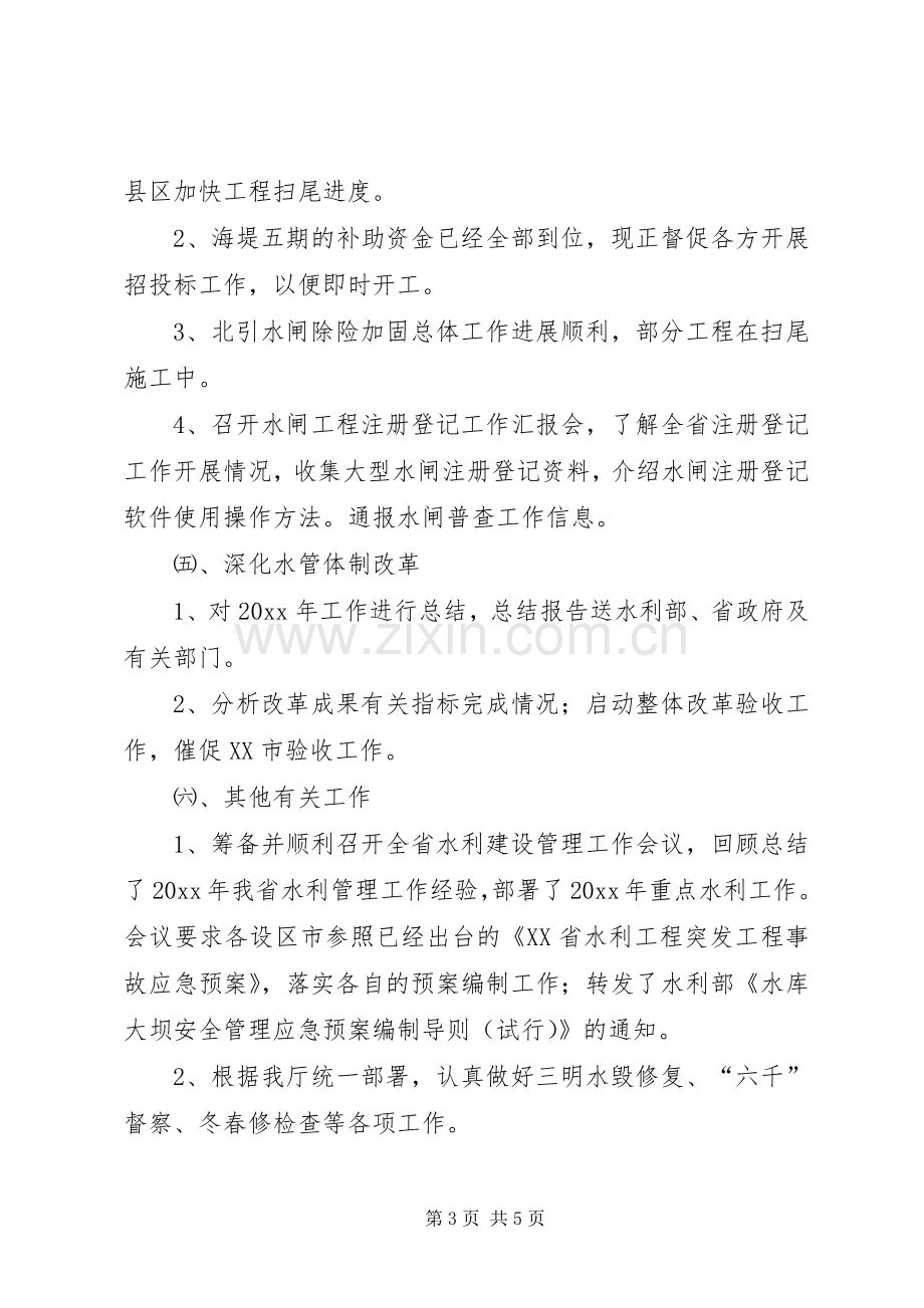 水利管理处上半年工作小结和下半年工作计划 .docx_第3页