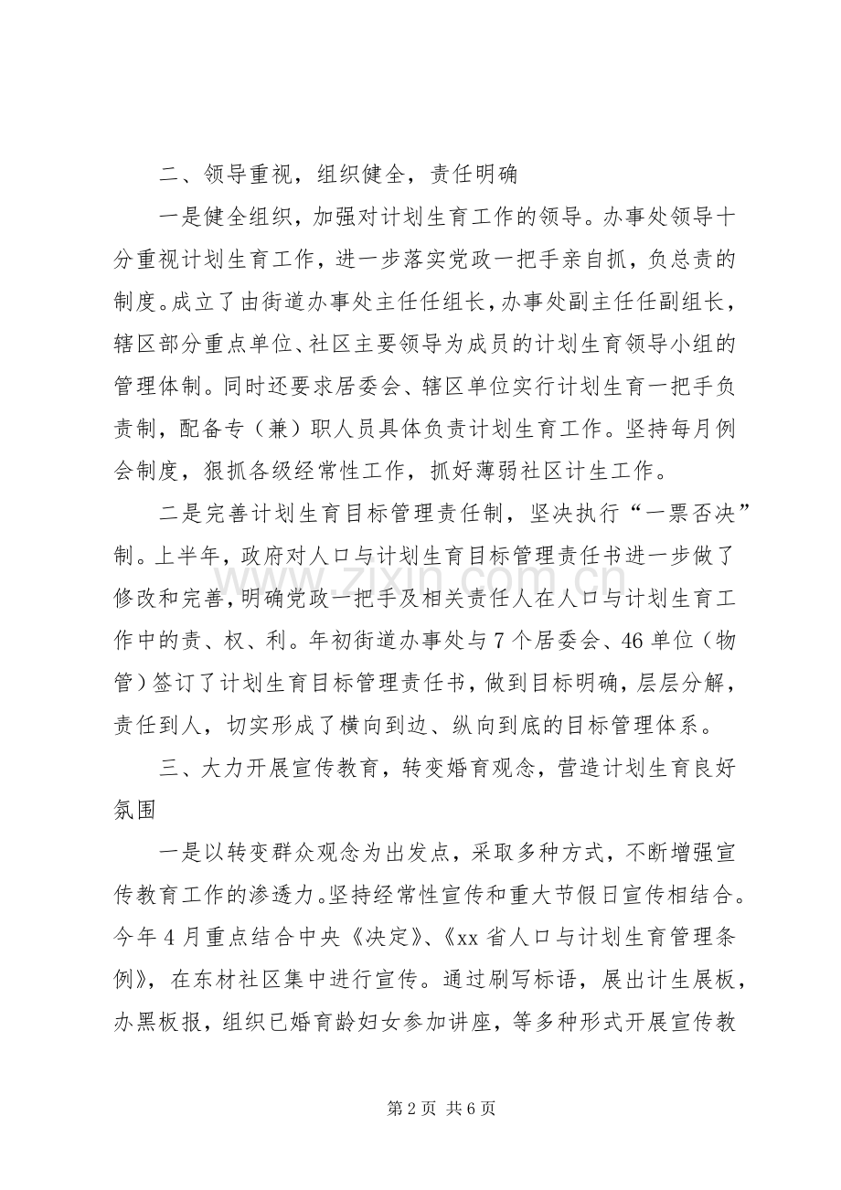 街道办事处人口和计划生育工作总结.docx_第2页