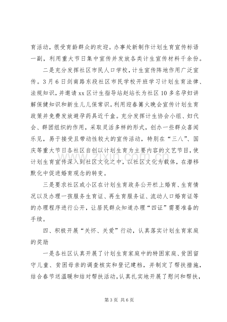 街道办事处人口和计划生育工作总结.docx_第3页