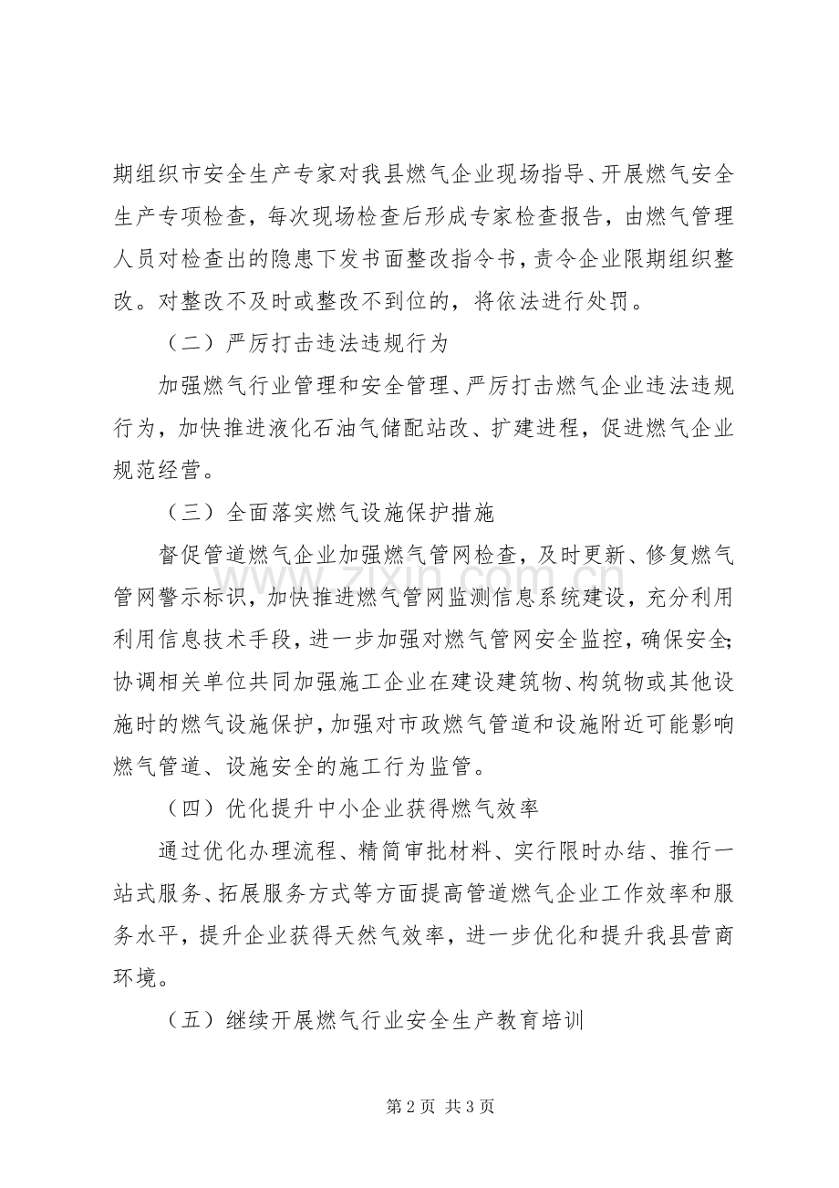 XX年城管局燃气管理工作计划.docx_第2页