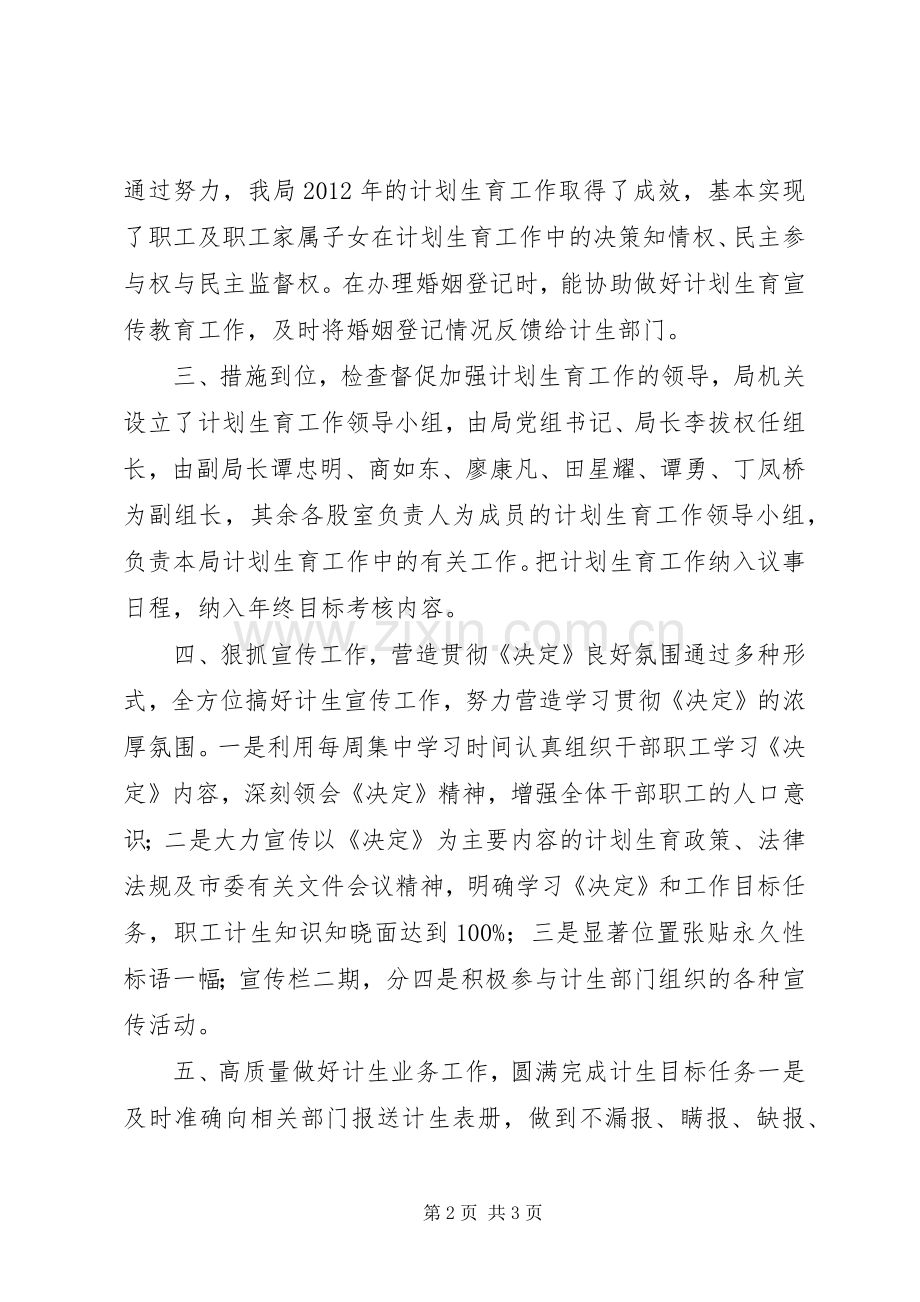 市商务局计划生育工作总结.docx_第2页