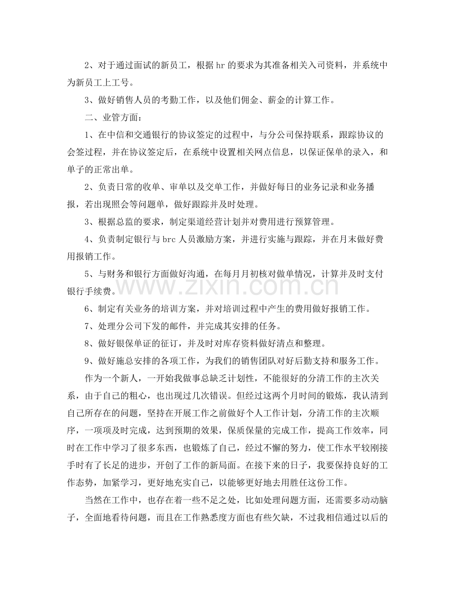 营销总监工作总结范文 .docx_第3页