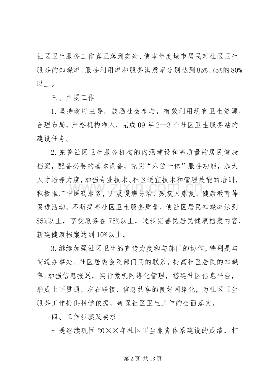 XX年社区环境卫生工作计划.docx_第2页