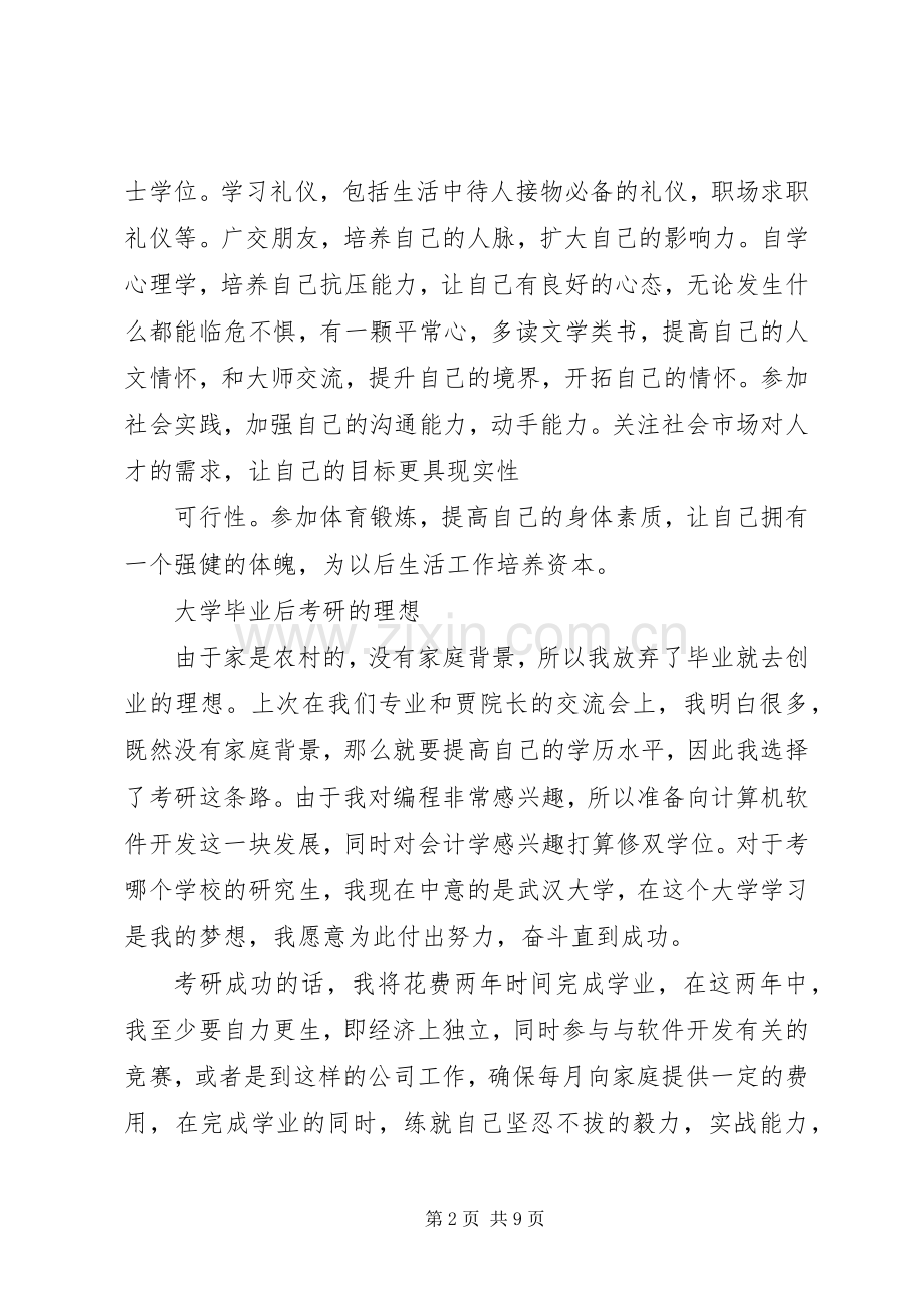 XX年发展规划书.docx_第2页