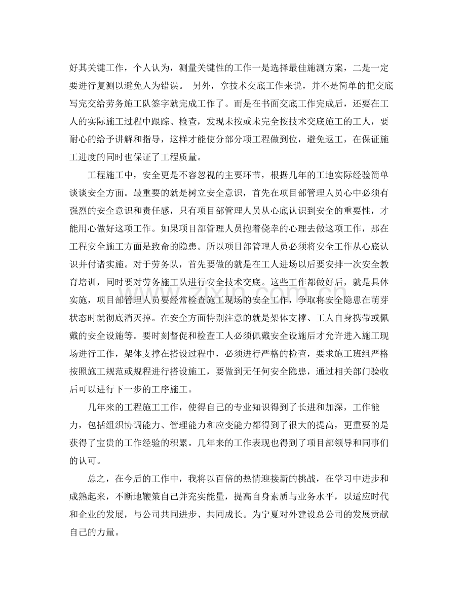 技术人员年度工作总结 .docx_第2页