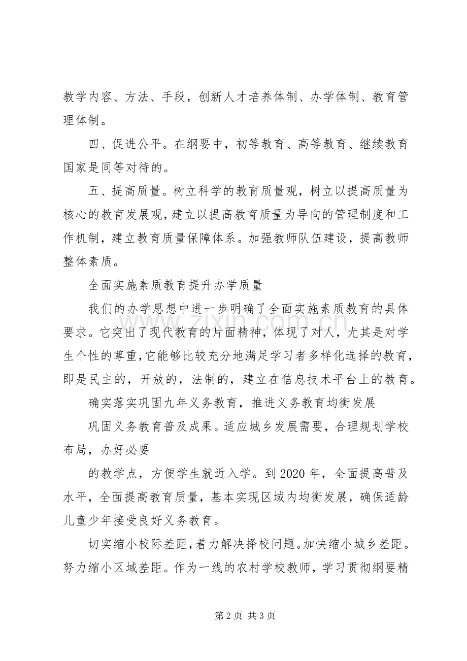 学习“全国教育工作会议和教育规划纲要精神”心得体会2_1 .docx_第2页