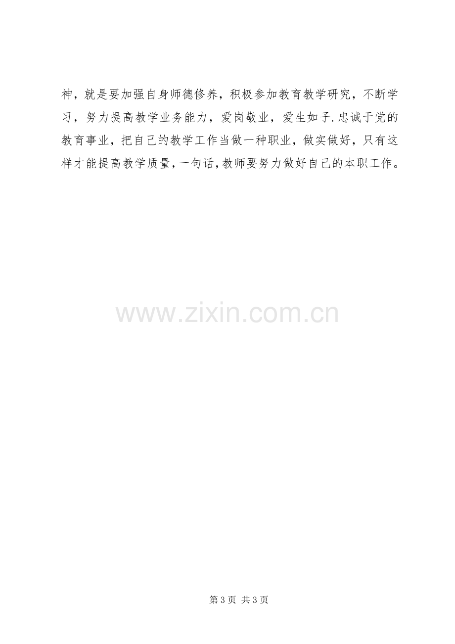 学习“全国教育工作会议和教育规划纲要精神”心得体会2_1 .docx_第3页